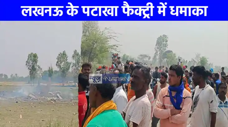 UP NEWS: लखनऊ में टीन शेड में पटाखा बनाते समय ब्‍लास्‍ट, 20 