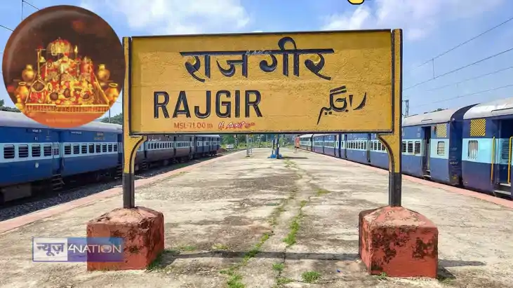 Railway news - राजगीर से कटरा और ऋषिकेश के लिए दो ट्रेन चलान