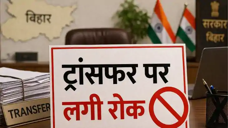 ट्रांसफर 