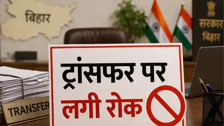 ट्रांसफर 