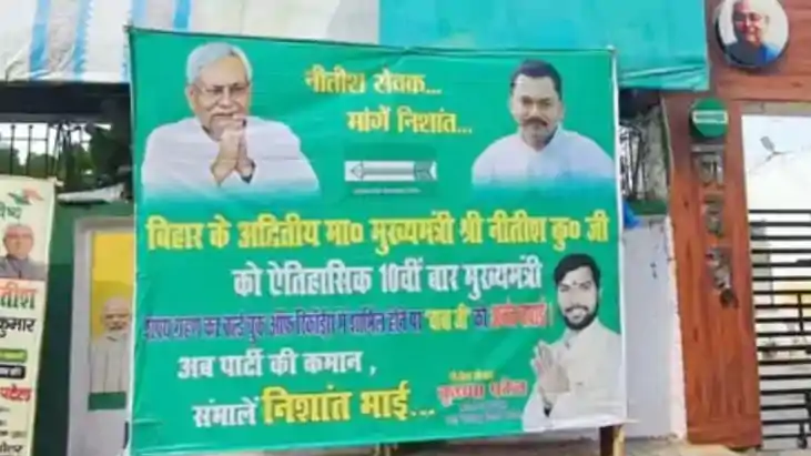 बिहार की राजनीति में नया मोड़,जदयू कार्यालय के बाहर लगा पोस्