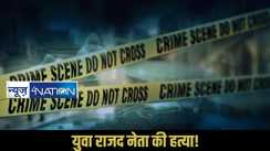 Bihar RJD Leader Shot Dead