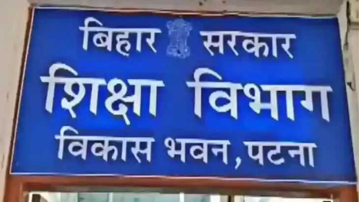 शिक्षा विभाग