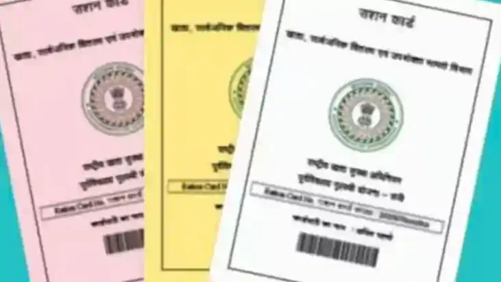 राशन कार्ड 