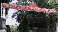 पटना सिविल कोर्ट 