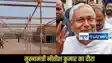 CM Nitish Visit