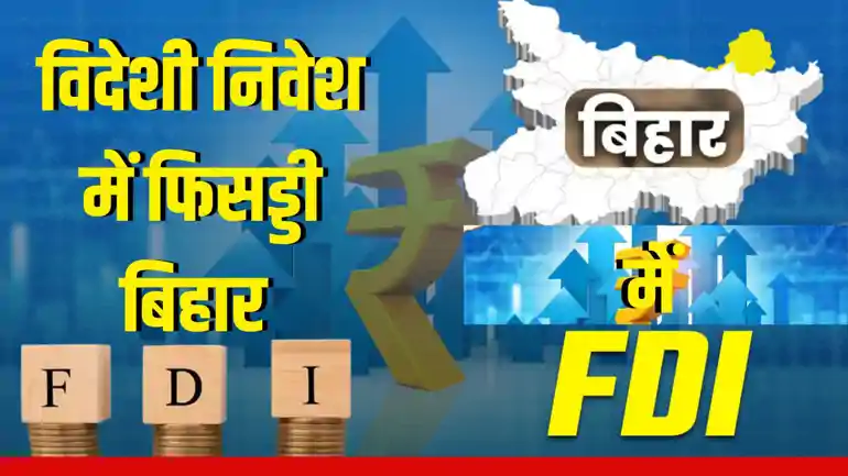 FDI in Bihar
