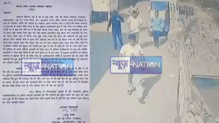 खाकी पर लगा 'डकैती' का आरोप: चौक थाना पुलिस ने "महादलित परिवार" के घर में मचाया तांडव, सीसीटीवी भी तोड़े!