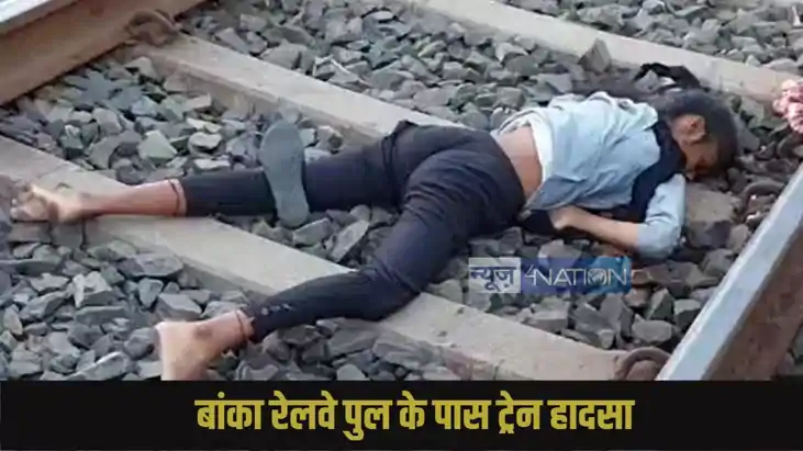 Banka train accident Banka train accident