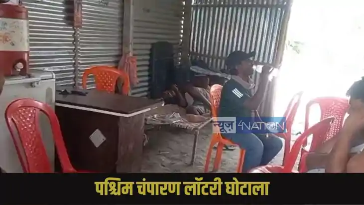 champaran lauriya illegal lottery champaran lauriya illegal lottery