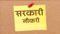 Government Jobs