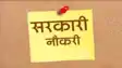 Government Jobs