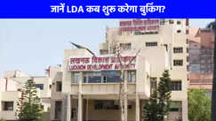 Lucknow News: LDA की बड़ी कार्रवाई, 338 डिफॉल्टर आवंटियों का आवंटन होगा रद्द, मुख्तार अंसारी की जमीन पर बने हैं फ्लैट्स