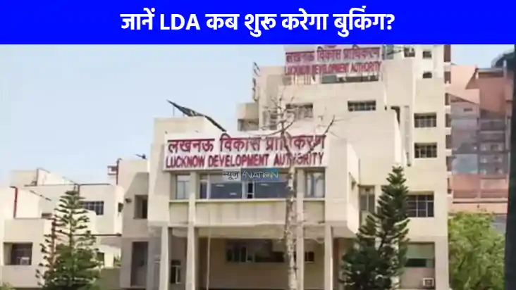 Lucknow News: LDA की बड़ी कार्रवाई, 338 डिफॉल्टर आवंटियों का Lucknow News: LDA की बड़ी कार्रवाई, 338 डिफॉल्टर आवंटियों का