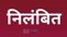 Bihar voter revision campaign