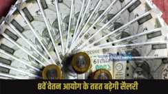 8th Pay Commission: