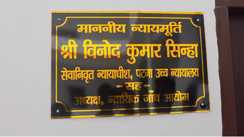 Bihar News : भोजपुर का चर्चित भरत तिवारी एनकाउंटर मामला, आरा में शुरू हुआ न्यायिक जांच आयोग का कार्यालय, 6 महीने में सौंपनी होगी रिपोर्ट