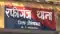 Bihar News : पारिवारिक कलह से परेशान महिला ने जहर खाकर की खुदकुशी की कोशिश, अस्पताल में चल रहा है इलाज 