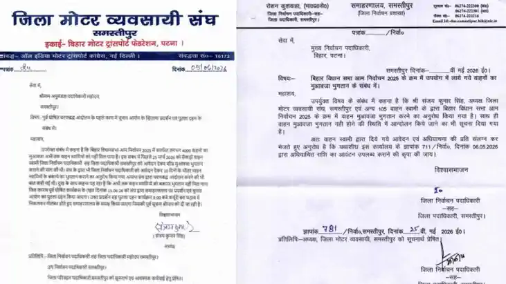 समस्तीपुर में चक्का जाम की चेतावनी: चुनाव में चली 4000 गाड़ि