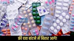 Bihar free medicine