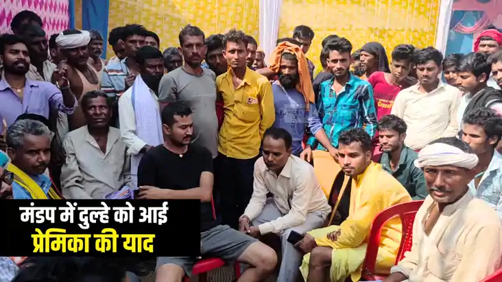 Bihar News : बिहार में सिंदूरदान के वक्त दुल्हे को आई प्रेमि Bihar News : बिहार में सिंदूरदान के वक्त दुल्हे को आई प्रेमि