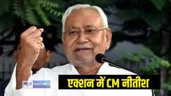 सीएम नीतीश 