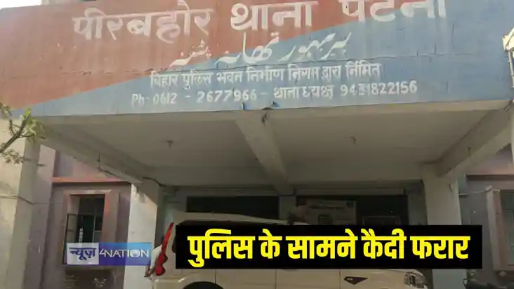 कैदी फरार कैदी फरार