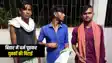 Bihar News : दरभंगा में पहलगाम अटैक की तर्ज पर धर्म पूछकर की पिटाई, एक दर्जन लोग हुए जख्मी, पुलिस ने चार को किया गिरफ्तार