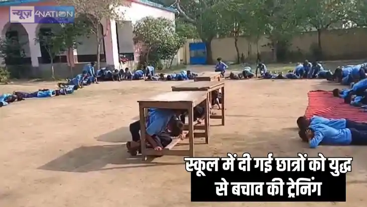 Bihar School news - सरकारी स्कूल में मॉक ड्रिल, छात्रों को द Bihar School news - सरकारी स्कूल में मॉक ड्रिल, छात्रों को द