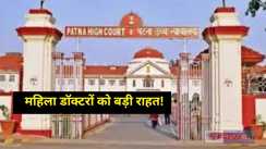 women doctors Historic decision of Patna High Court 