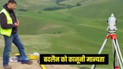 जमीन सर्वे