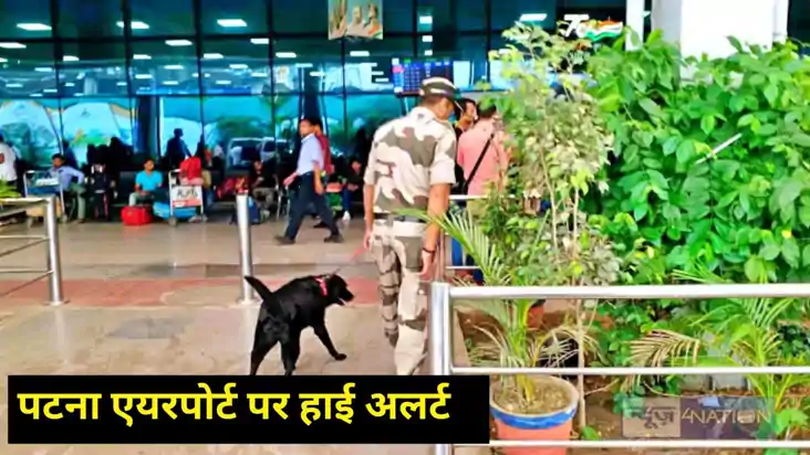 Patna airport High alert Patna airport High alert