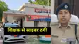 Bihar Teacher