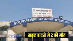 सड़क हादसा 