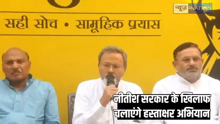 Bihar Politics - नीतीश कुमार की वादाखिलाफ़ी और सरकार के भ्रष Bihar Politics - नीतीश कुमार की वादाखिलाफ़ी और सरकार के भ्रष