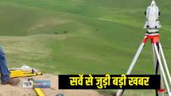 Bihar Land Survey