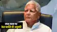 Land for Job Case : लैंड फॉर जॉब मामले में राजद सुप्रीमो लालू यादव की बढ़ी मुश्किलें, राष्ट्रपति ने मुकदमा चलाने की दी अनुमति 