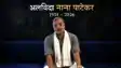 Nana Patekar Dies 