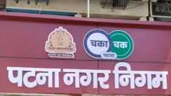 Patna News: पटना में आवासीय मकानों  से दुकान-ऑफिस चलाने वाले जान लें ये नियम, कारोबार पर नगर निगम के शिकंजे से मचा हड़कंप!