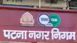 Patna News: पटना में आवासीय मकानों  से दुकान-ऑफिस चलाने वाले जान लें ये नियम, कारोबार पर नगर निगम के शिकंजे से मचा हड़कंप!
