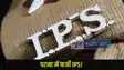 Patna Fake IPS