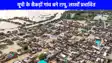 UP Floods:  यूपी में बाढ़ का कहर, आगरा से फर्रुखाबाद तक सैकड़ों गांव डूबे, लाखों की आबादी प्रभावित