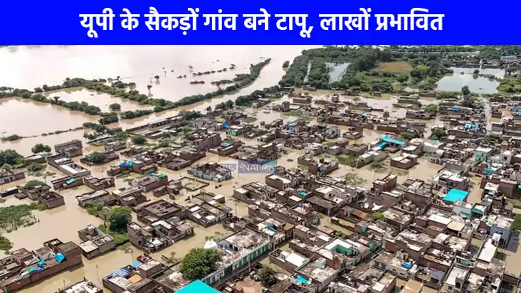 UP Floods: यूपी में बाढ़ का कहर, आगरा से फर्रुखाबाद तक सैकड UP Floods: यूपी में बाढ़ का कहर, आगरा से फर्रुखाबाद तक सैकड
