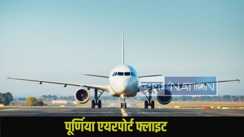 Purnia airport