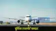 Purnia airport