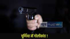 Purnia Murder