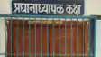 Bihar News : मुजफ्फरपुर में हेडमास्टर की कुर्सी का विवाद बना 'जातिवाद' का मुद्दा, जांच के बाद प्रभारी प्रधानाध्यापक निलंबित