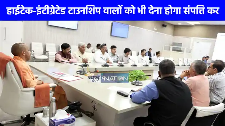 UP NEWS: अब हाईटेक और टाउनशिप परियोजनाओं में भी देना होगा गृ