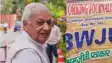 बिहार श्रमजीवी पत्रकार यूनियन