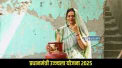  Pradhan Mantri Ujjwala Yojana 2025